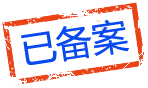 备案